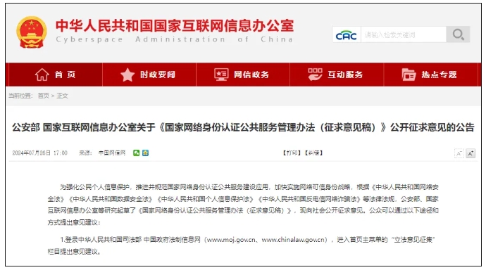 热点点评 网络身份认证迎来“新路径”，保护个人身份信息有了“新选择”